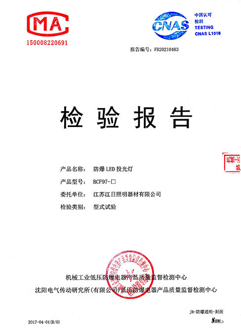 2021 LED防爆投光燈BCF97 150W