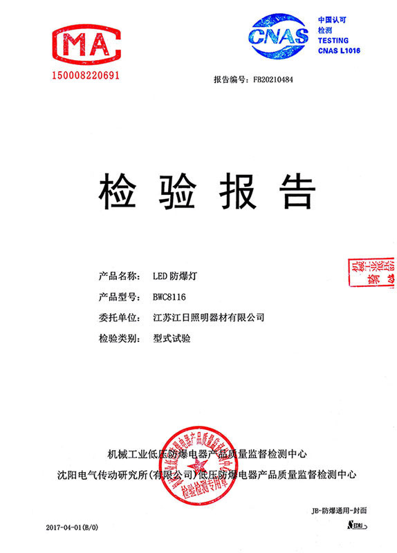 2021-LED防爆燈BWC8116--400W