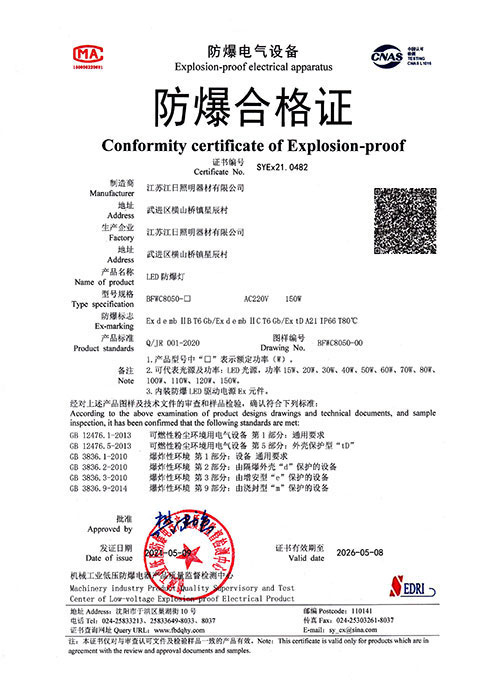 防爆合格證-SYEx21.0482