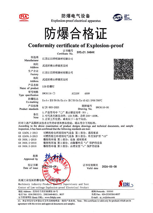 防爆合格證-SYEx21.0484v