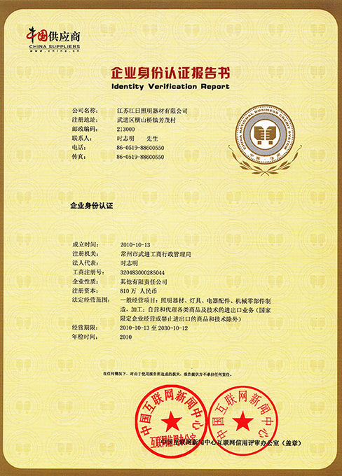 企業(yè)身份