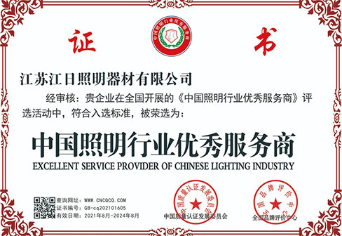 中國照明行業(yè)優(yōu)秀服務(wù)商
