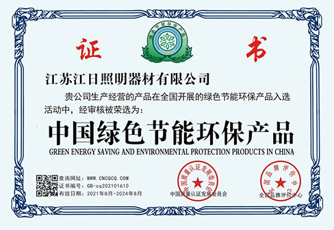 中國綠色節(jié)能環(huán)保產(chǎn)品