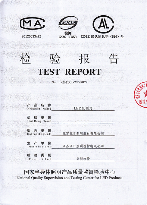 LED吸頂燈LED檢測(cè)報(bào)告