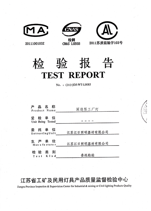 深照型工廠燈LED檢測(cè)報(bào)告