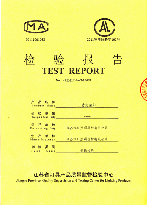 三防支架燈 LED檢測(cè)報(bào)告