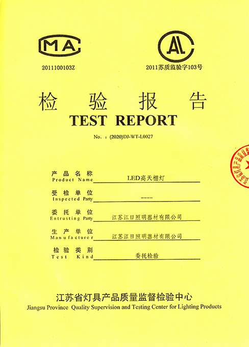 LED高天棚燈檢測(cè)報(bào)告