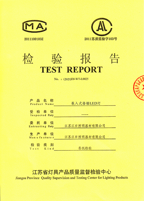 嵌入式格柵LED燈檢測(cè)報(bào)告