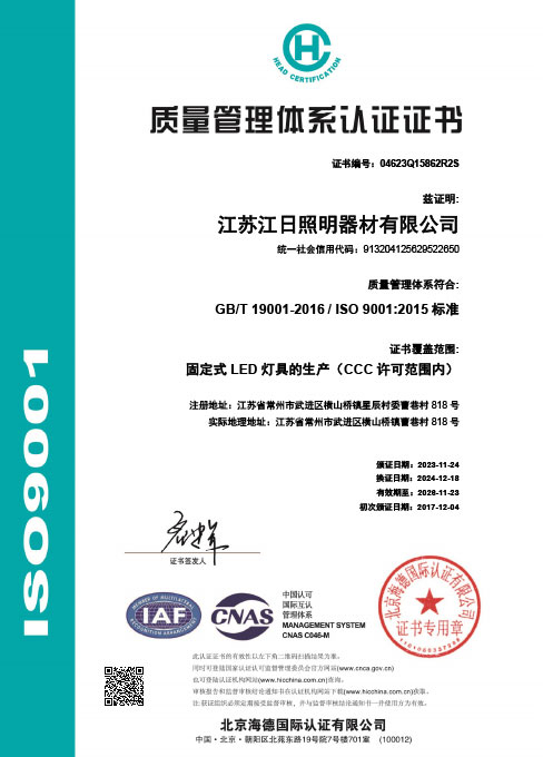質(zhì)量管理體系認證證書 IOS9001:2015標準