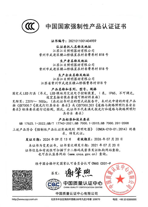 中國國家強制性產(chǎn)品CCC認證證書（中）